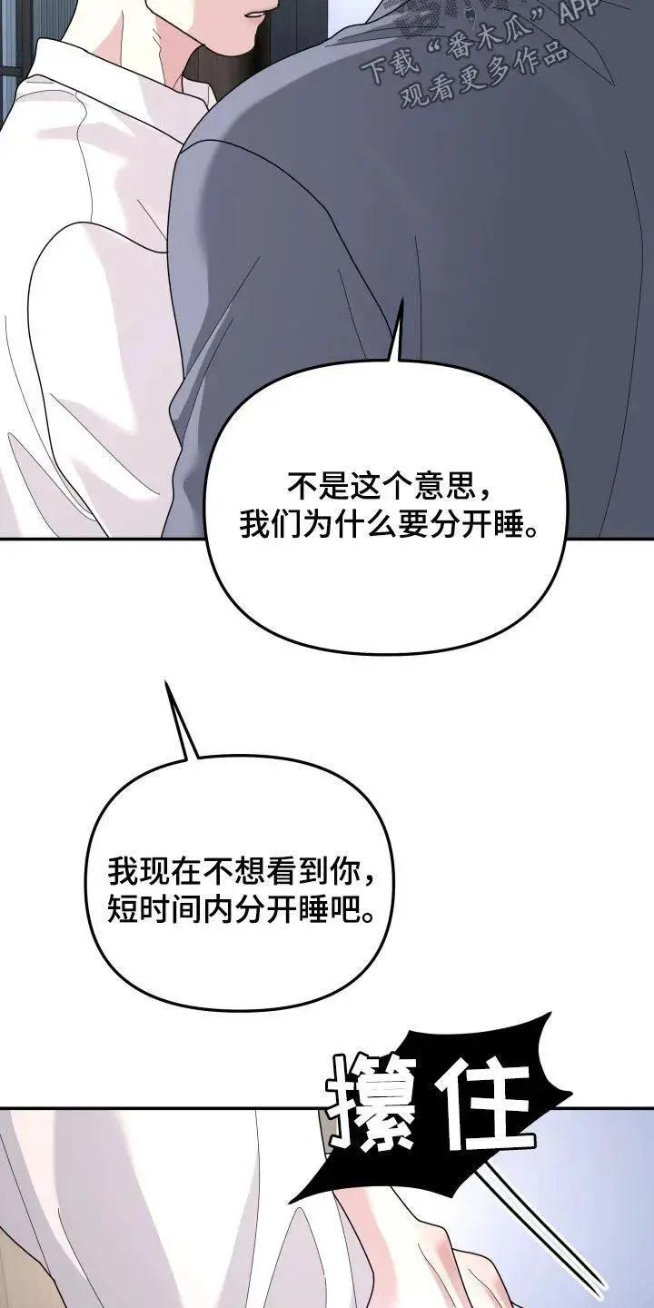 第217章：【第二季】人生得有价值 第14页