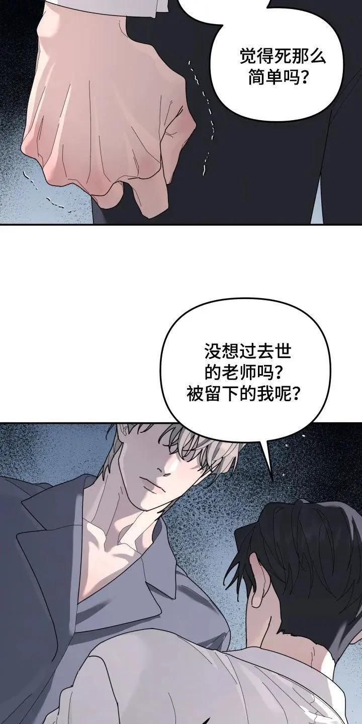 第217章：【第二季】人生得有价值 第20页
