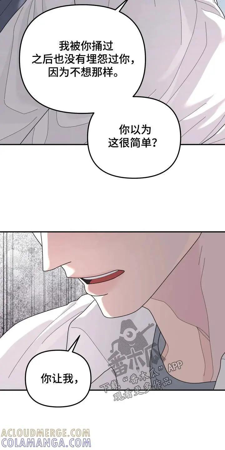 第217章：【第二季】人生得有价值 第21页