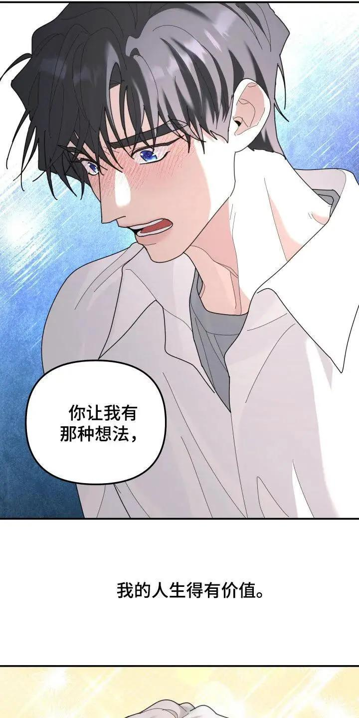 第217章：【第二季】人生得有价值 第22页