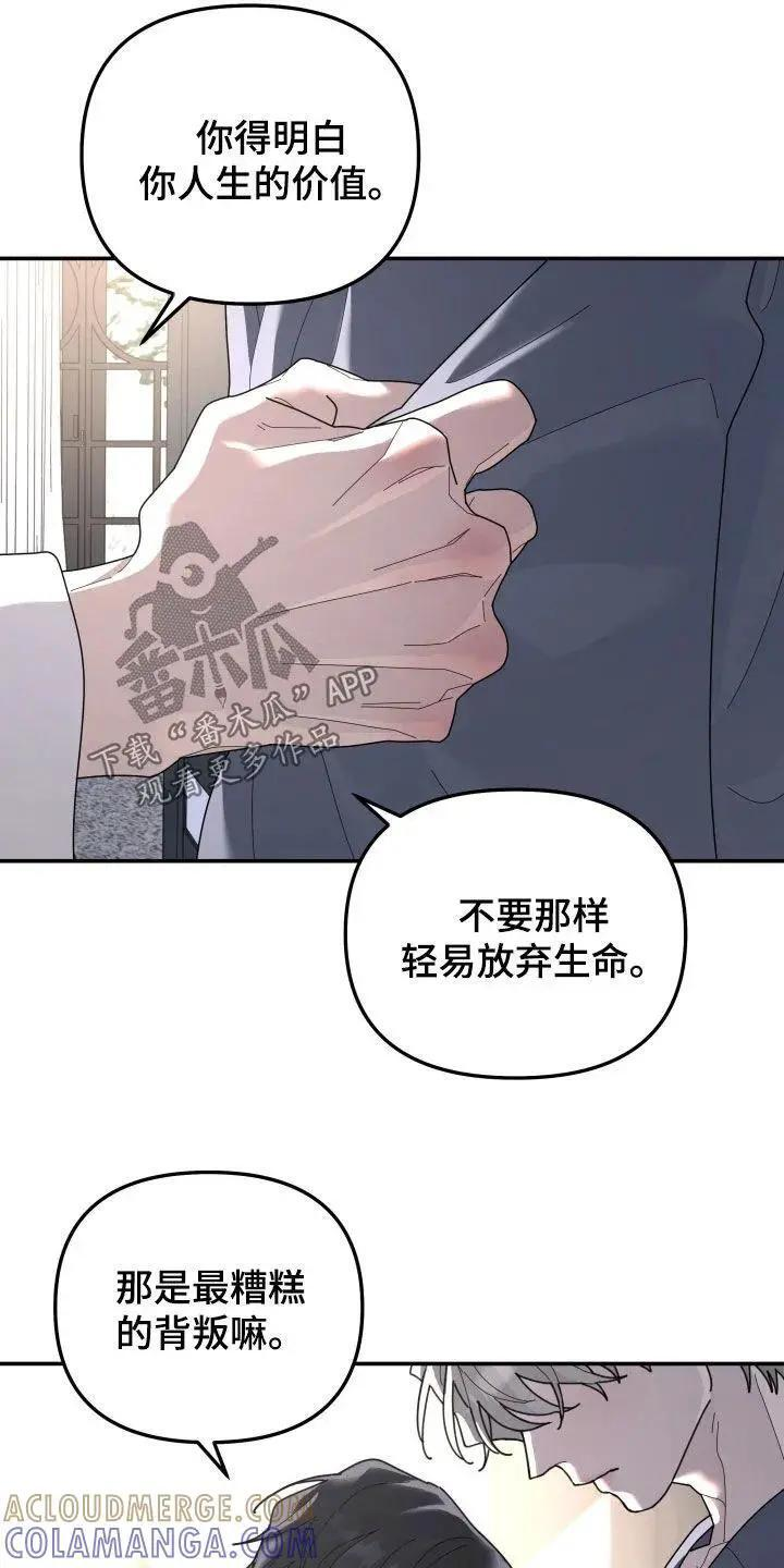 第218章：【第二季】你不懂 第3页