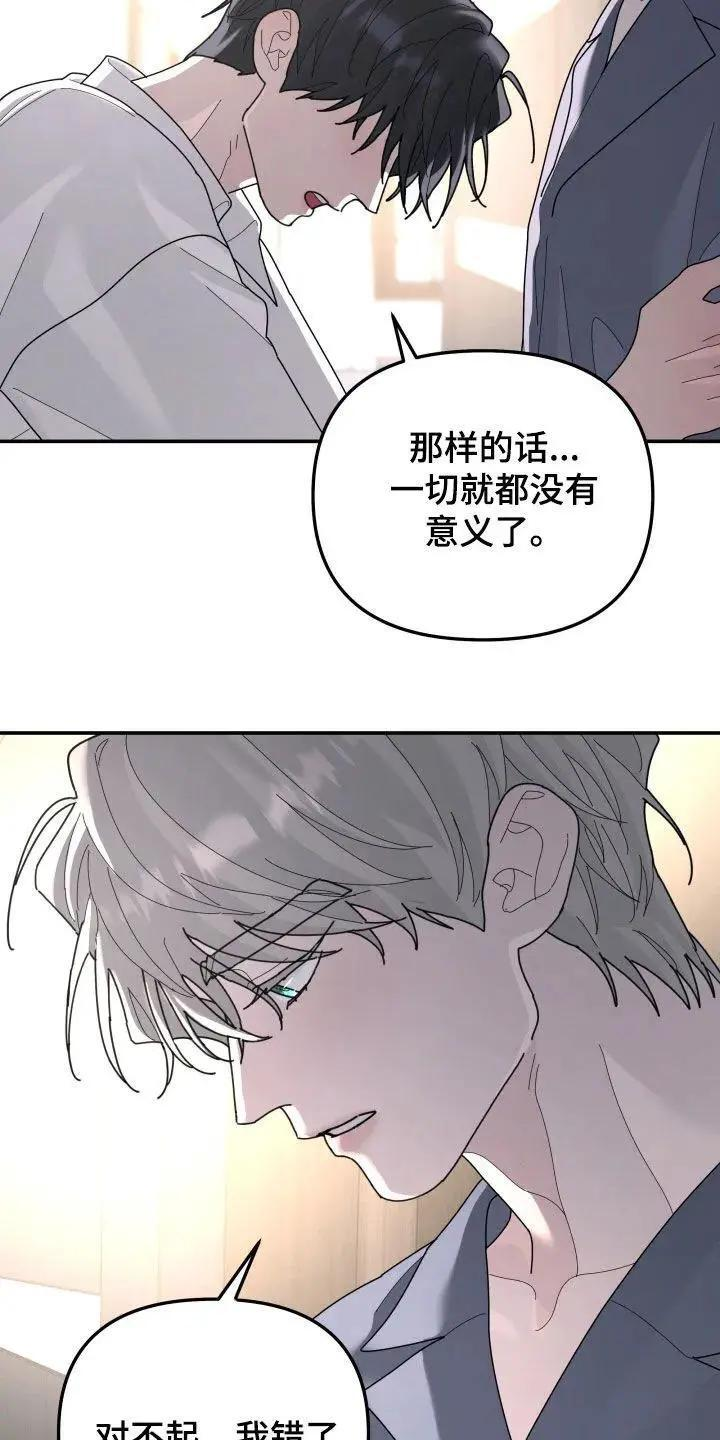第218章：【第二季】你不懂 第4页