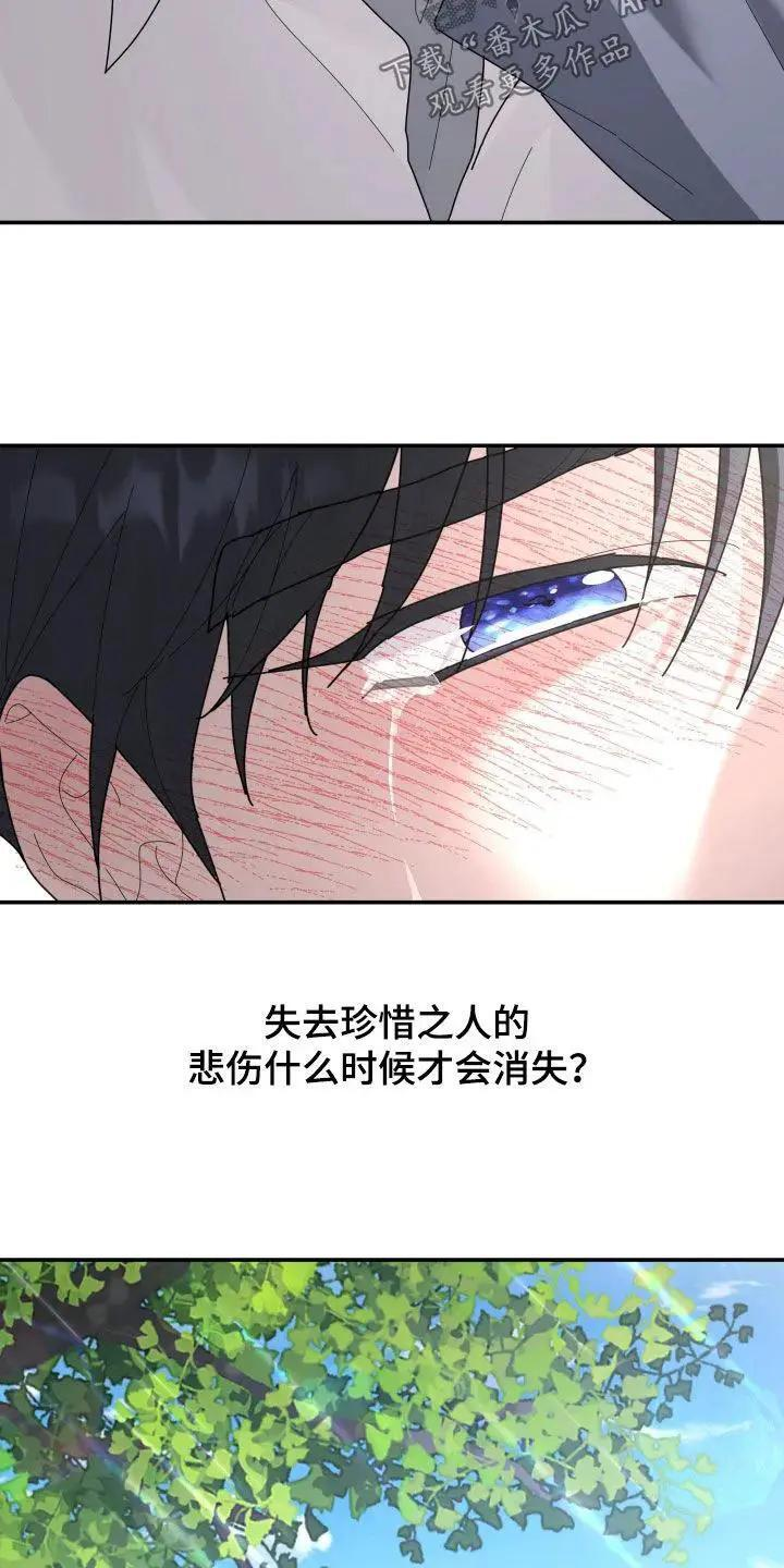第218章：【第二季】你不懂 第6页