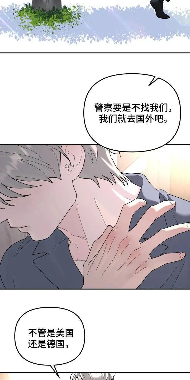 第218章：【第二季】你不懂 第10页