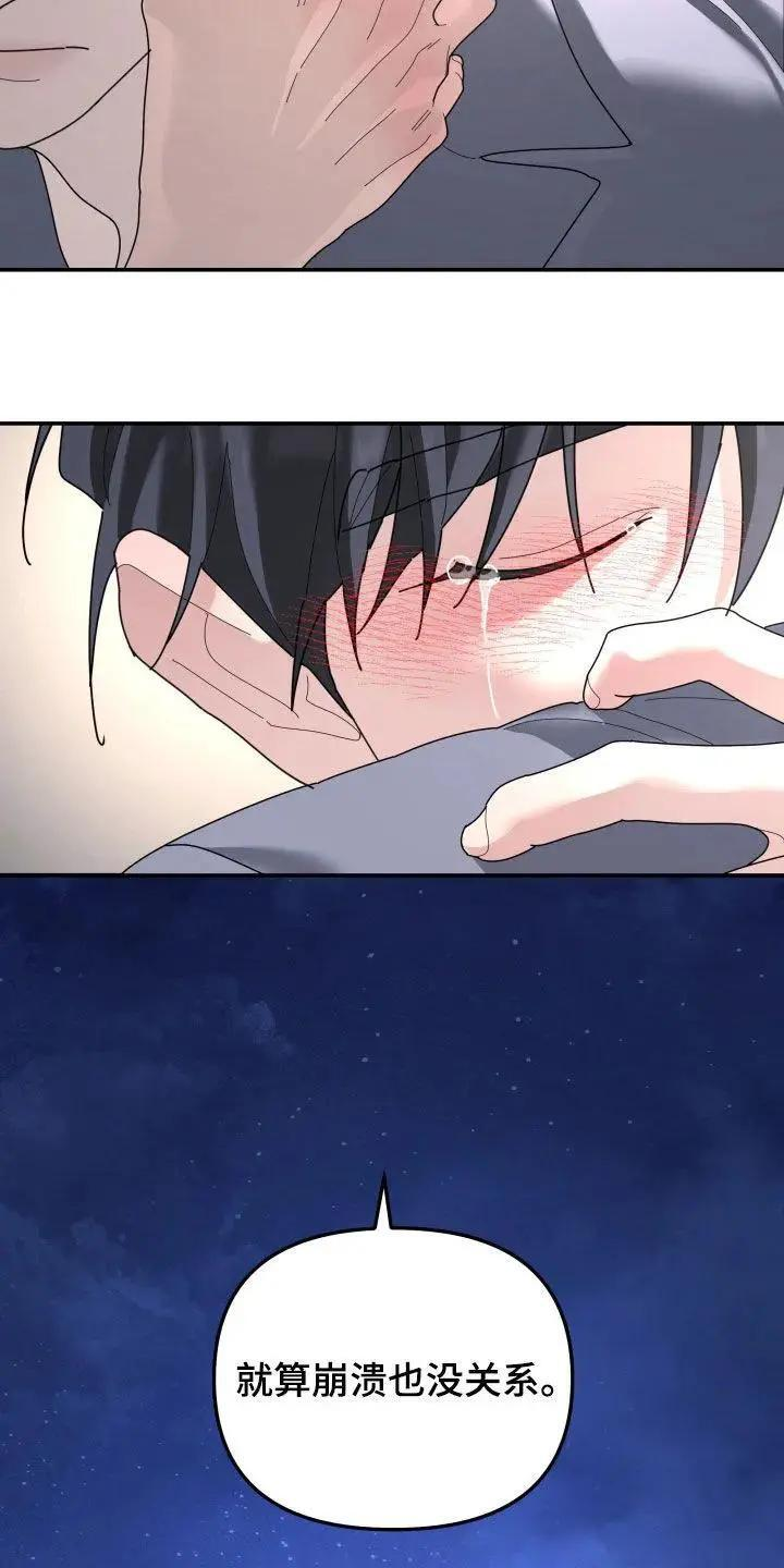 第218章：【第二季】你不懂 第12页