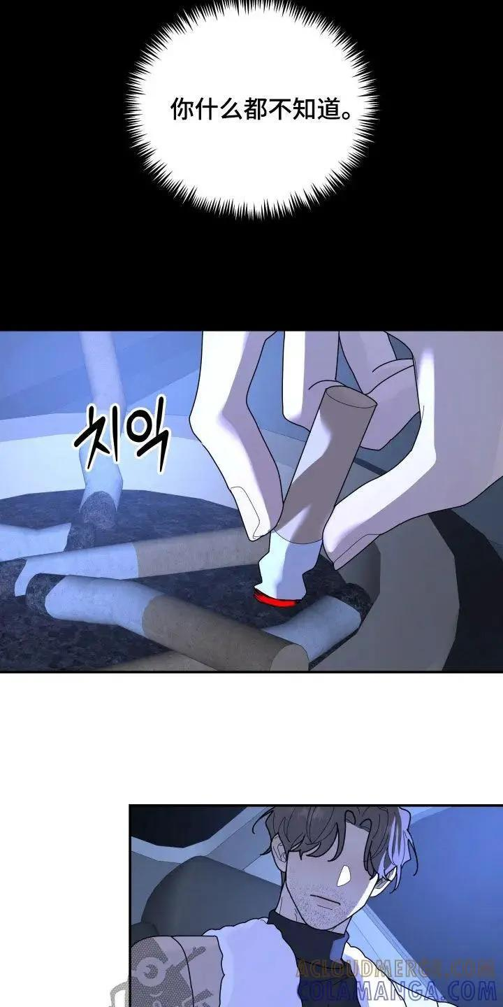 第218章：【第二季】你不懂 第19页