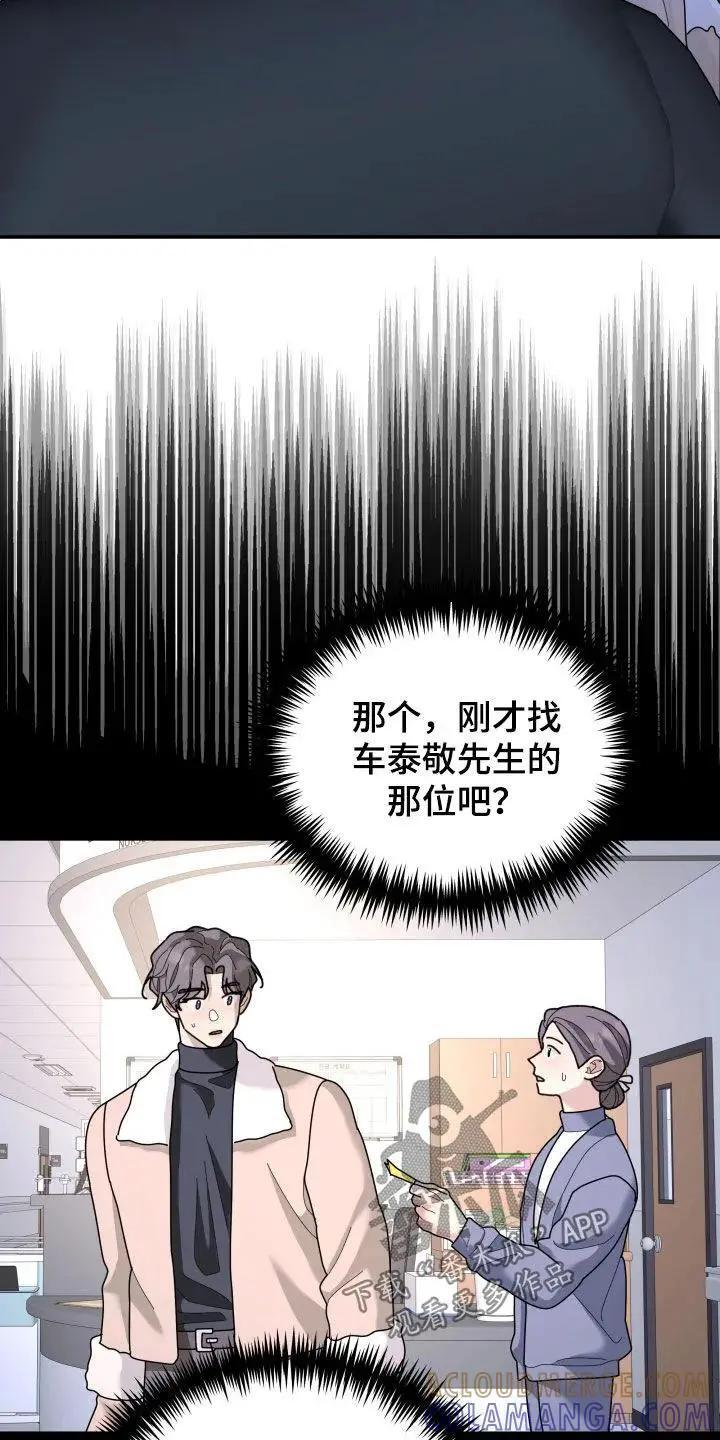 第218章：【第二季】你不懂 第21页