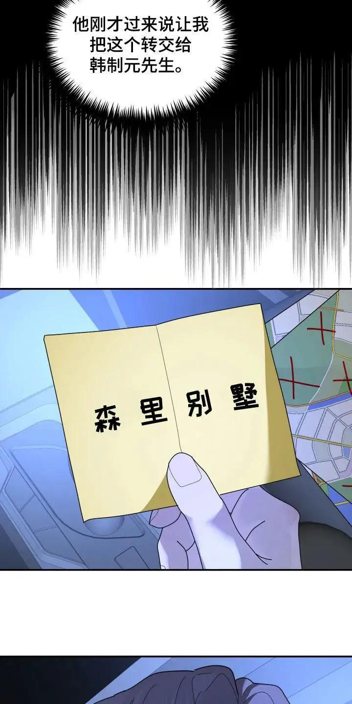 第218章：【第二季】你不懂 第22页