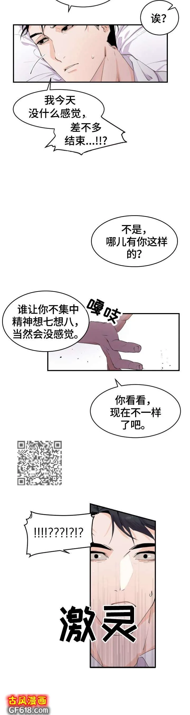 第2话：找人 第6页
