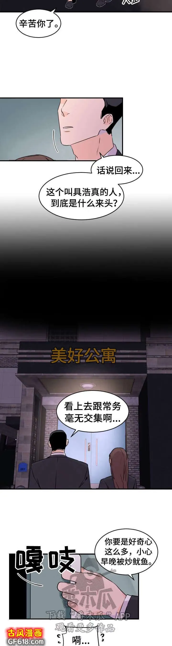 第3话：被抓 第2页