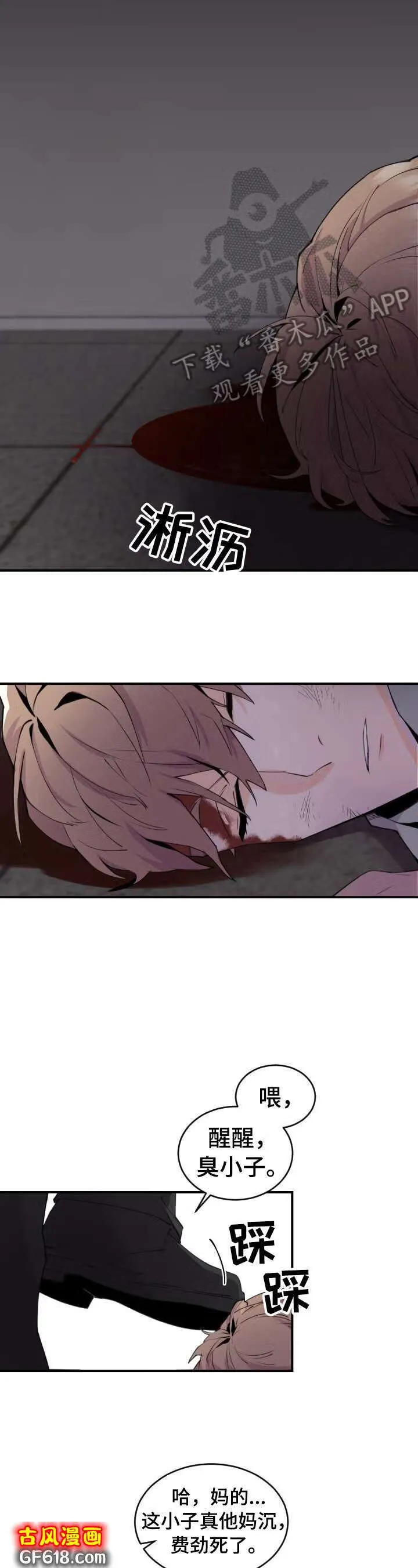 第3话：被抓 第5页