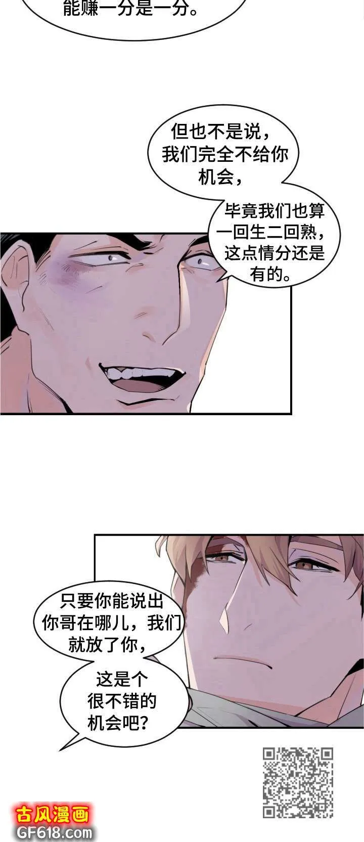 第3话：被抓 第9页
