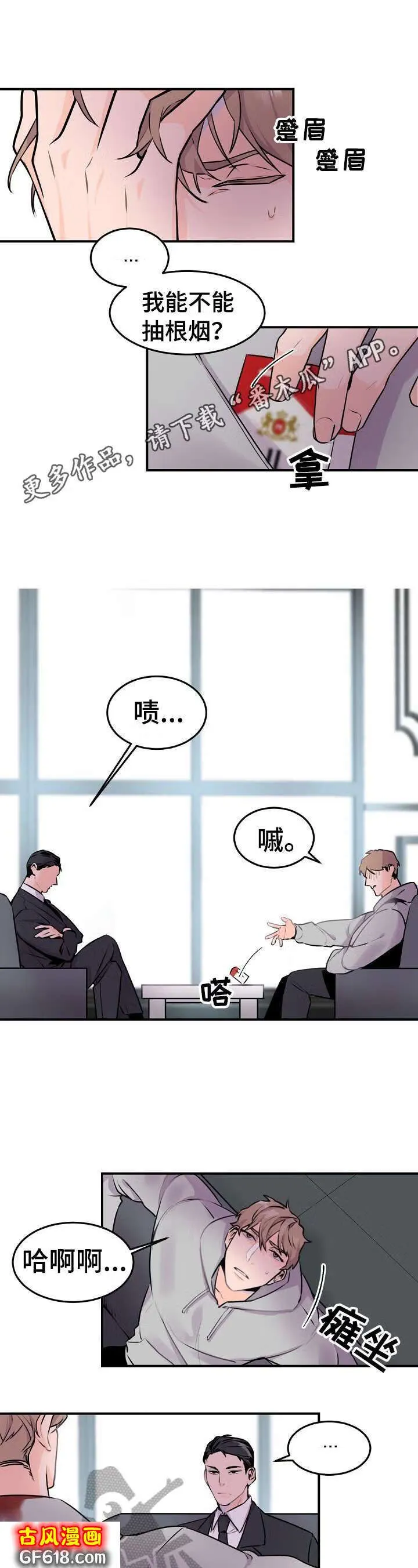 第8话：拒绝 第1页