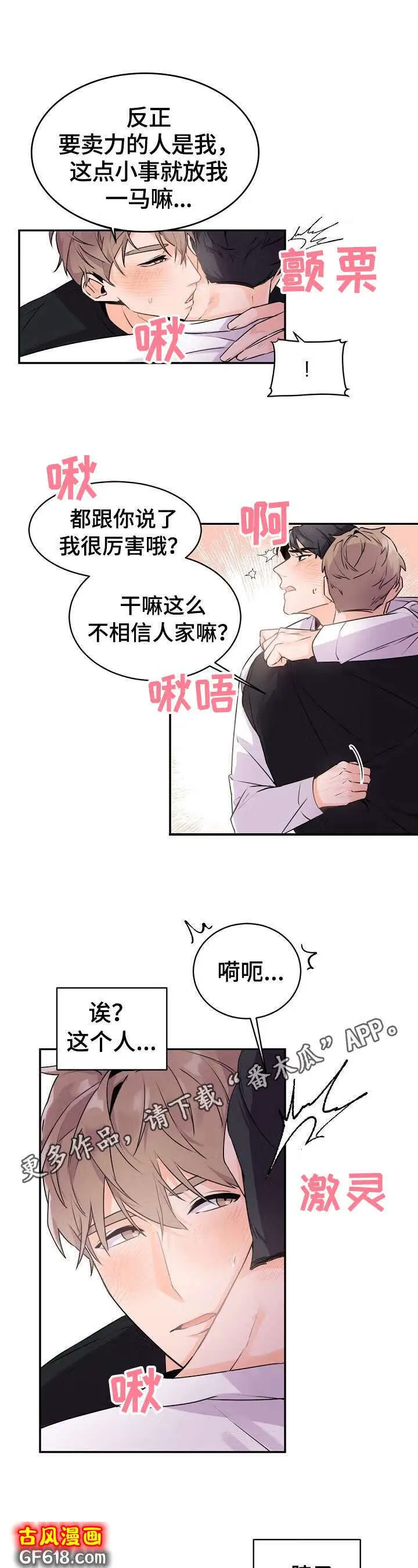第18话：被打扰了 第1页