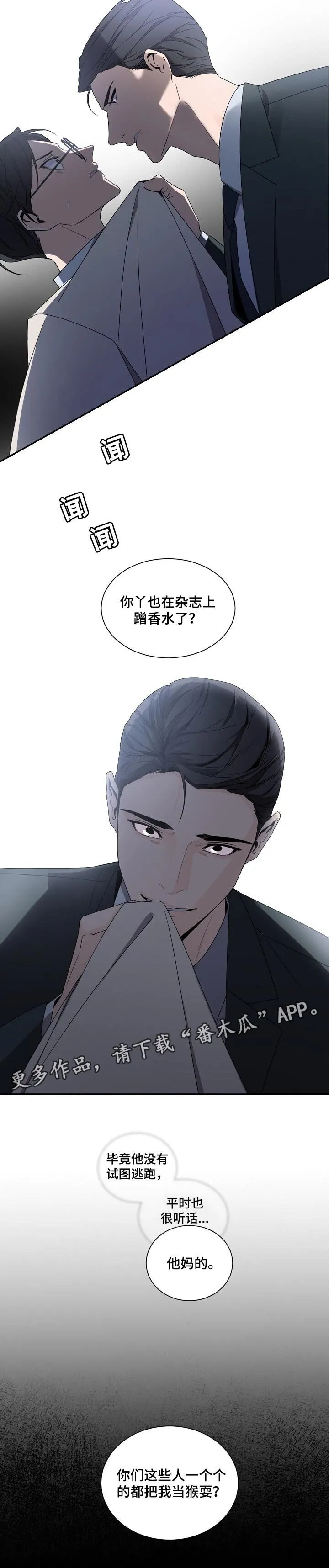 第62章：当猴耍 第8页