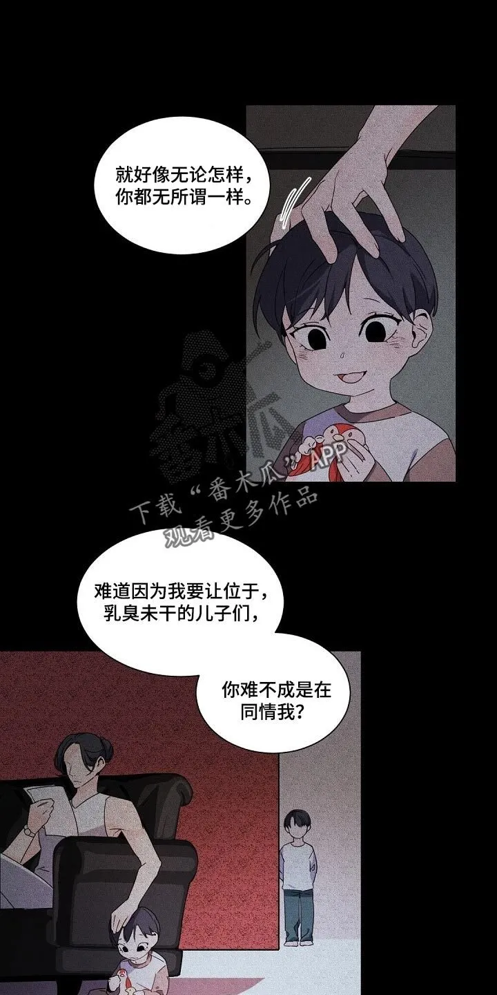 第92章：砧板上的鱼肉 第1页