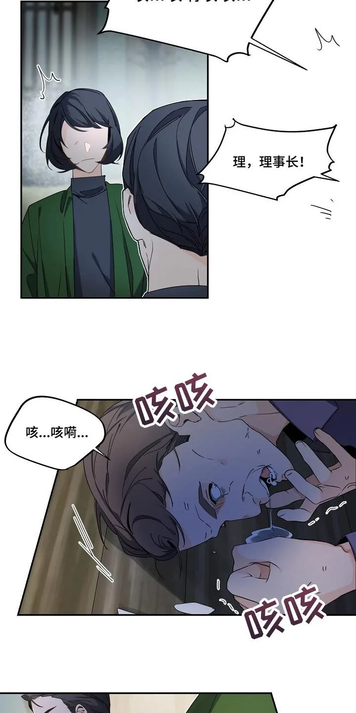第92章：砧板上的鱼肉 第4页