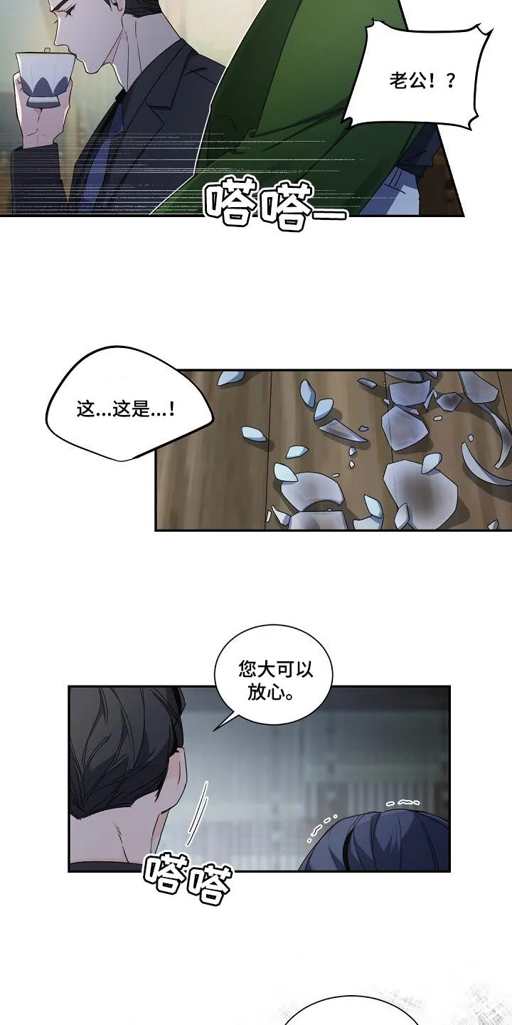 第92章：砧板上的鱼肉 第5页