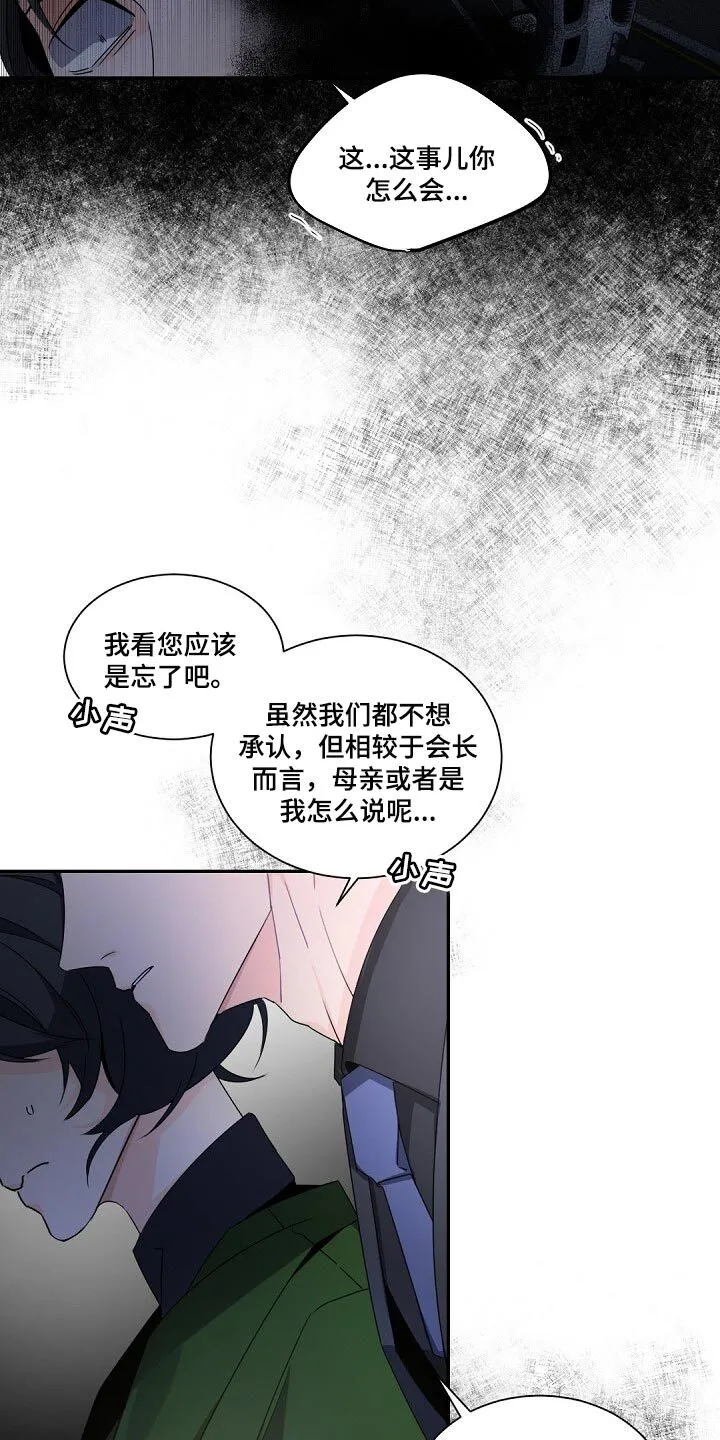 第92章：砧板上的鱼肉 第7页