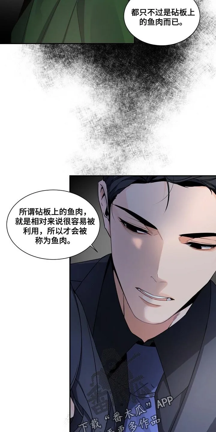 第92章：砧板上的鱼肉 第8页