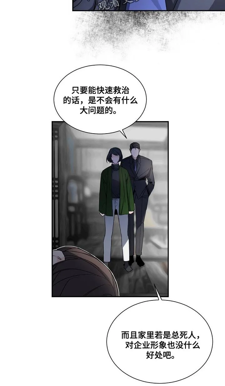 第92章：砧板上的鱼肉 第9页