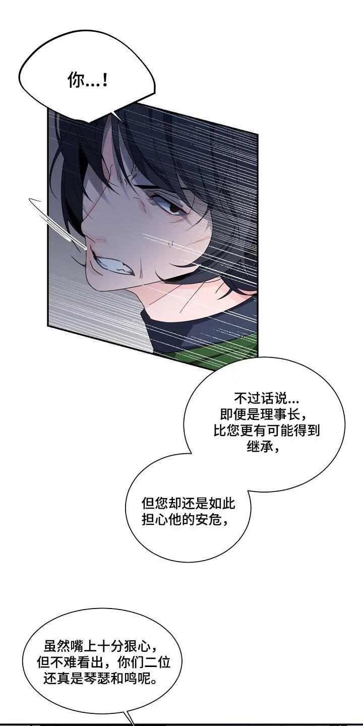 第92章：砧板上的鱼肉 第10页