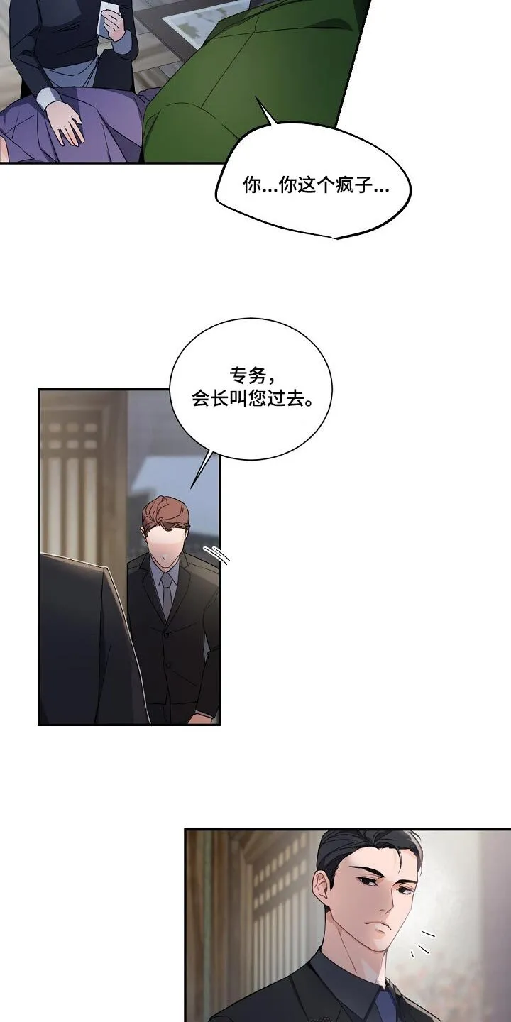 第92章：砧板上的鱼肉 第12页