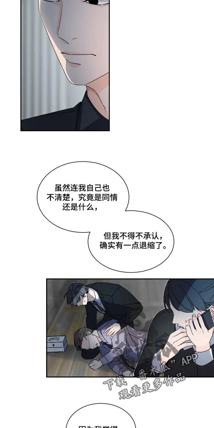第92章：砧板上的鱼肉 第15页