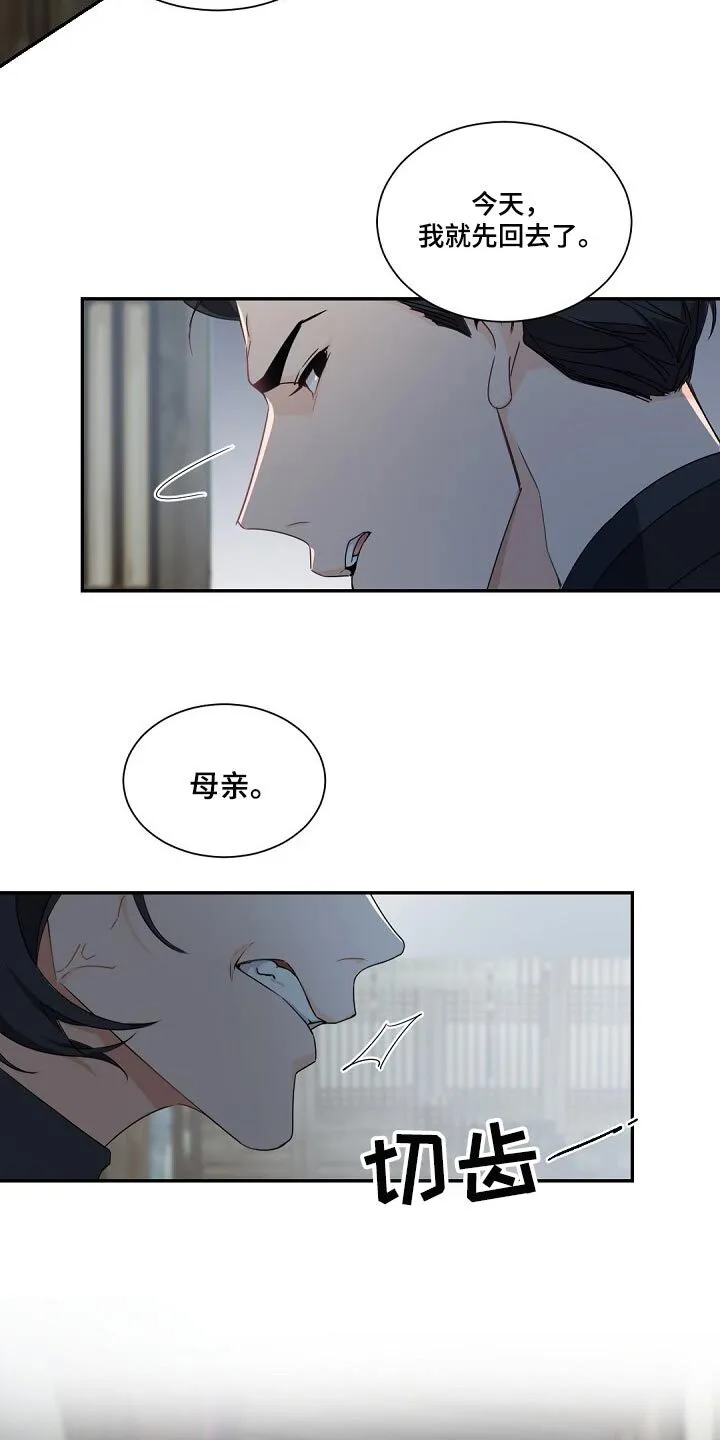 第92章：砧板上的鱼肉 第18页