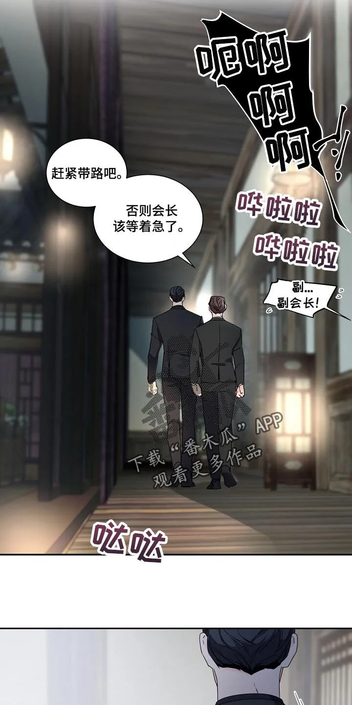 第92章：砧板上的鱼肉 第19页