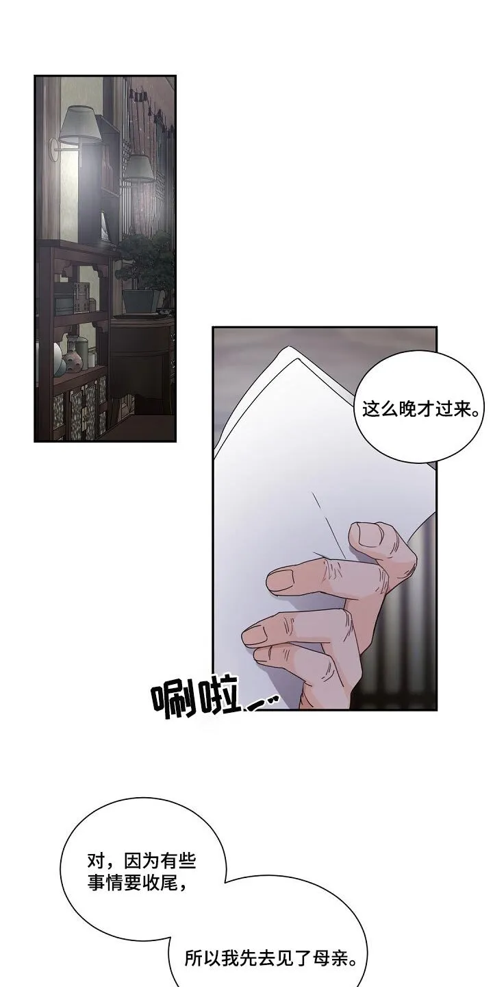第92章：砧板上的鱼肉 第23页