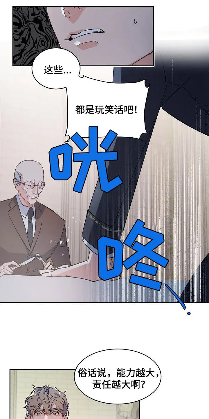 第152章：【番外】恐怖分子 第15页