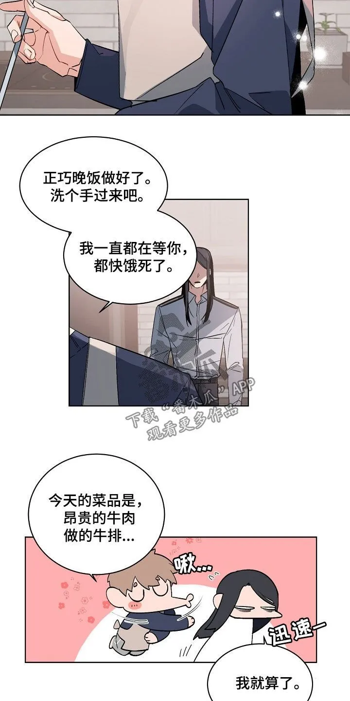 第159章：【番外】爱耍赖的小孩 第7页