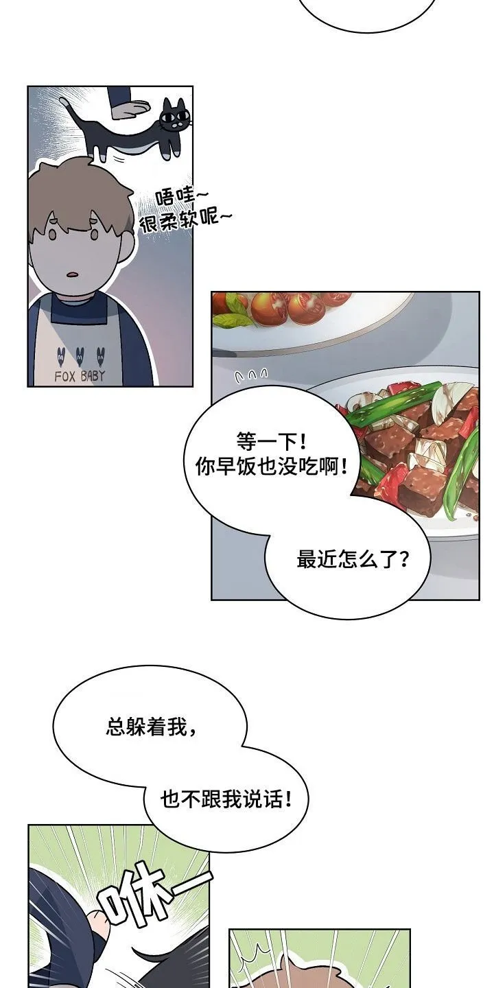 第159章：【番外】爱耍赖的小孩 第8页