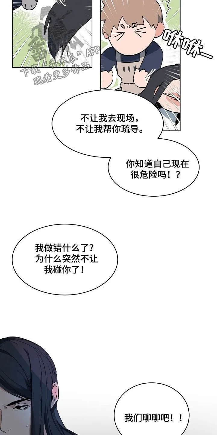 第159章：【番外】爱耍赖的小孩 第9页