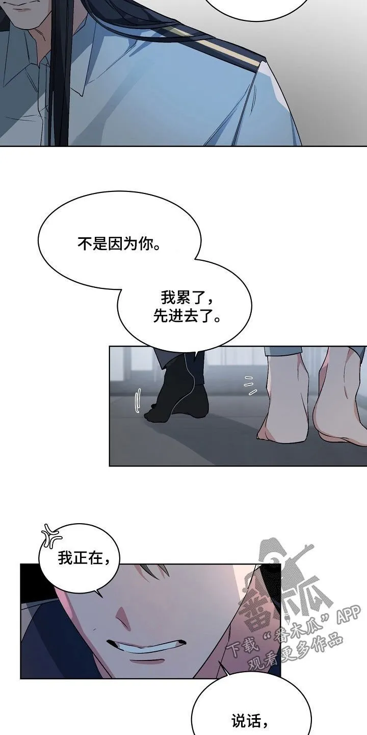 第159章：【番外】爱耍赖的小孩 第10页