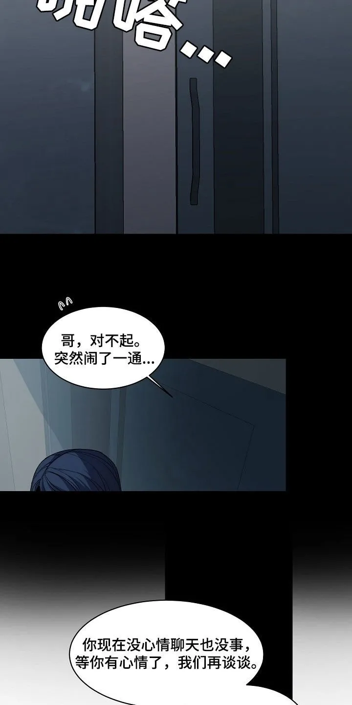 第159章：【番外】爱耍赖的小孩 第16页