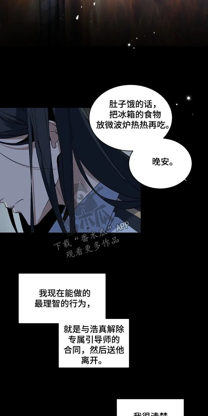 第159章：【番外】爱耍赖的小孩 第19页