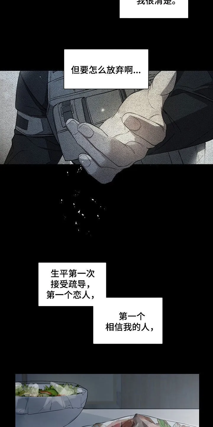 第159章：【番外】爱耍赖的小孩 第20页