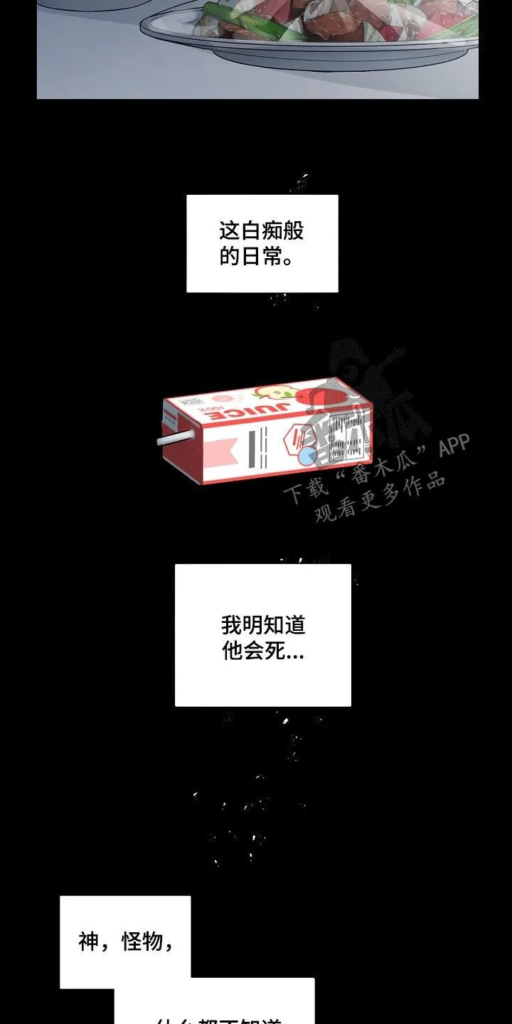 第159章：【番外】爱耍赖的小孩 第21页