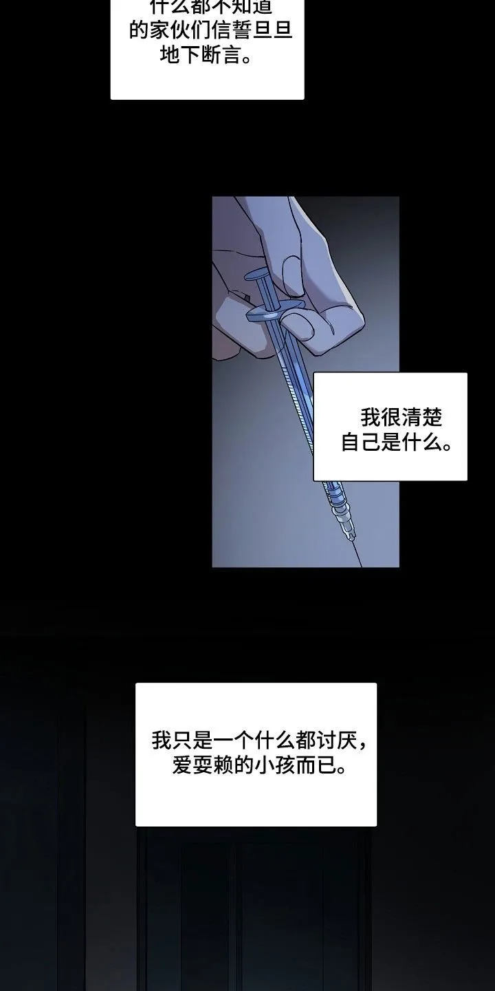 第159章：【番外】爱耍赖的小孩 第22页