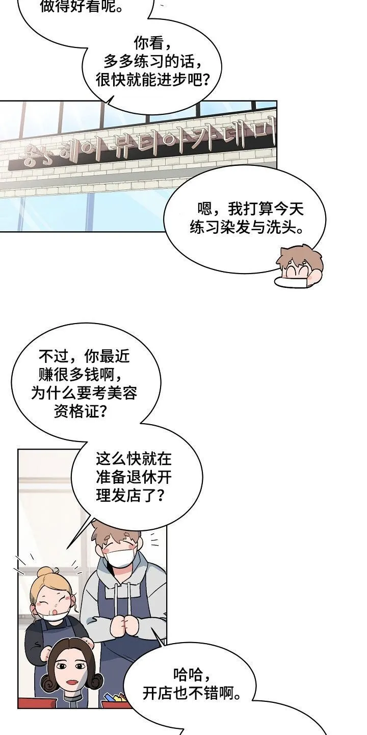 第159章：【番外】爱耍赖的小孩 第26页