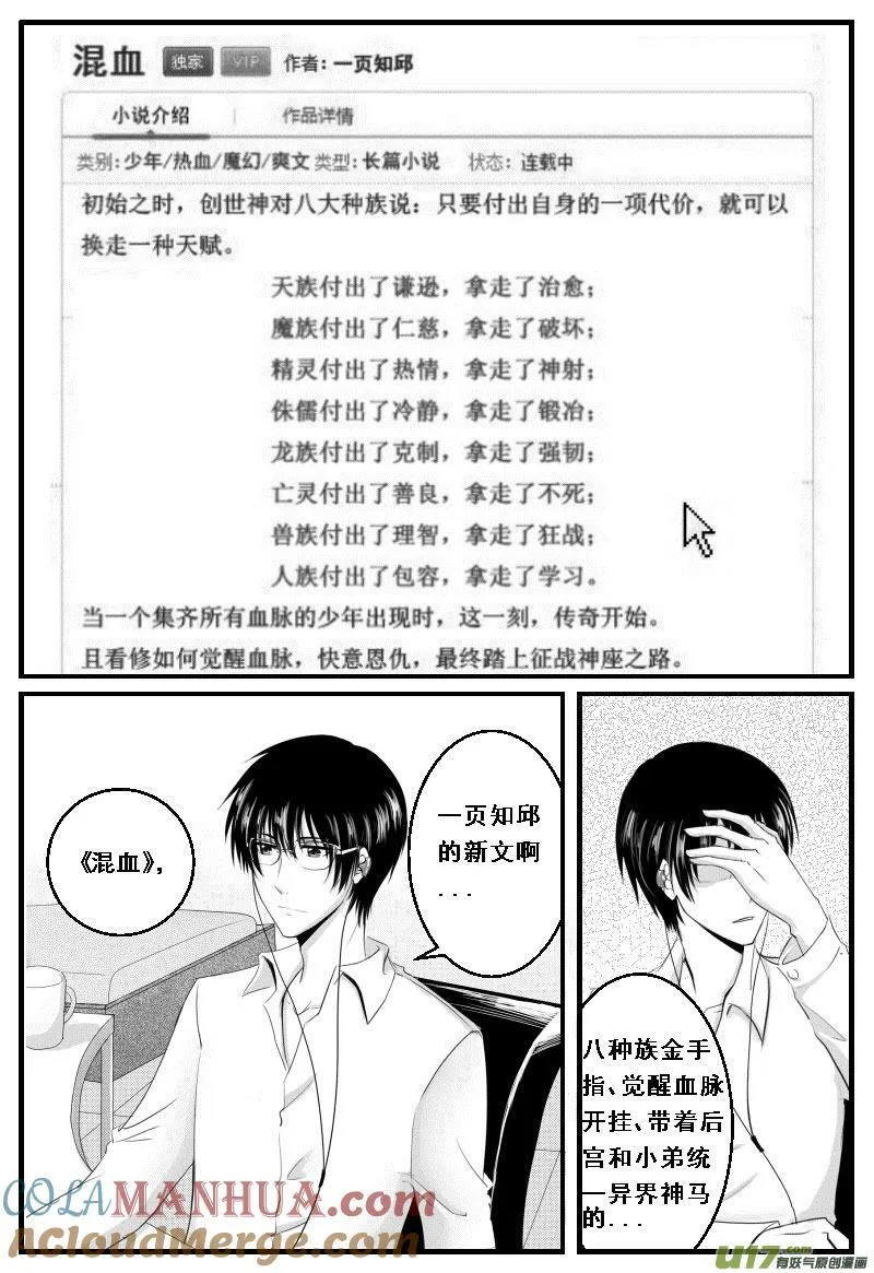 01.小生是个黑粉 第3页