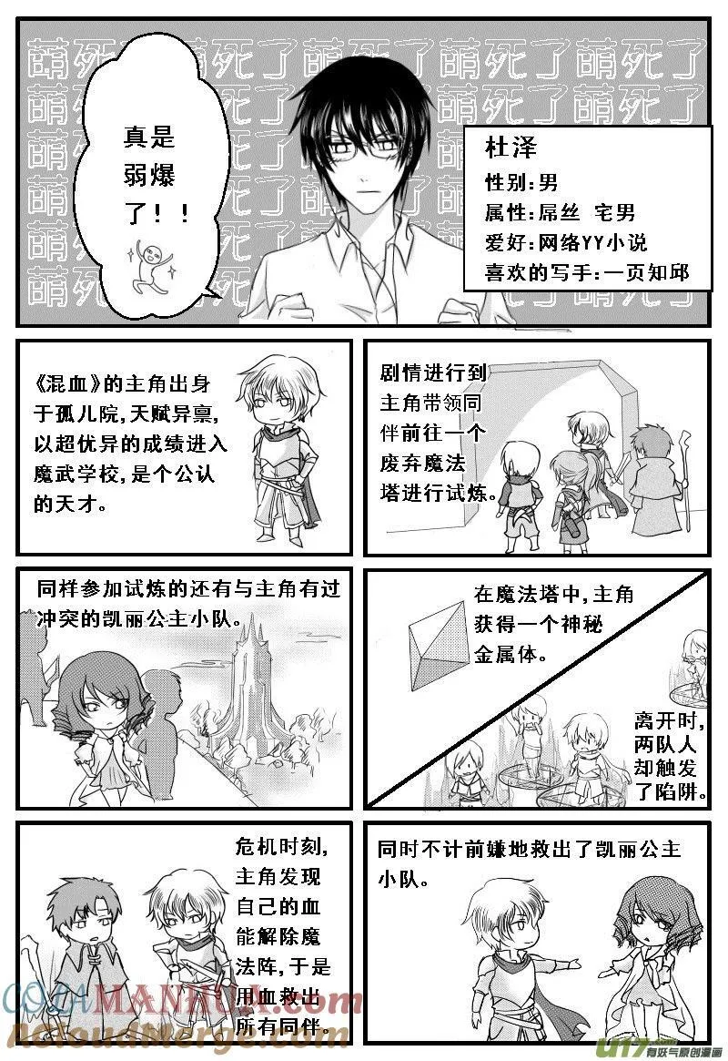 01.小生是个黑粉 第4页