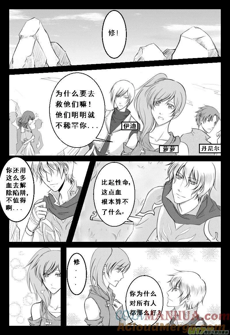 01.小生是个黑粉 第5页