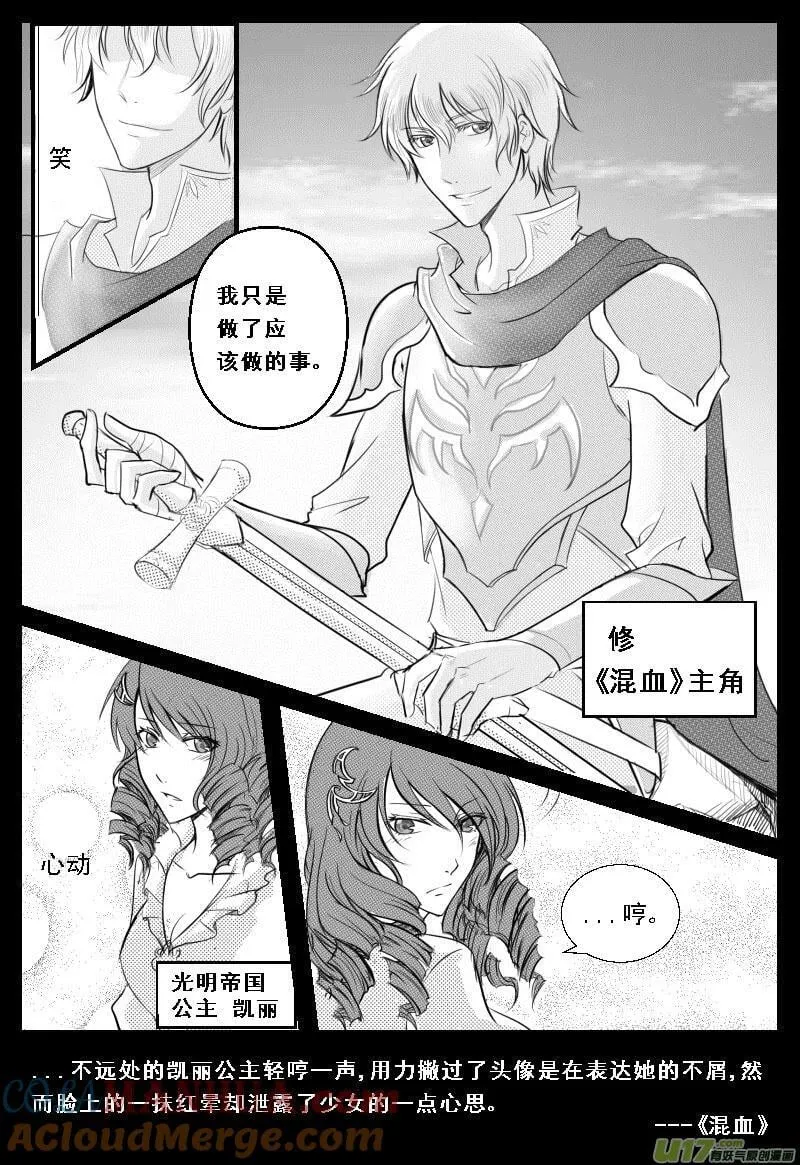 01.小生是个黑粉 第6页
