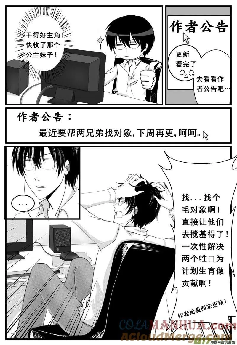 01.小生是个黑粉 第7页