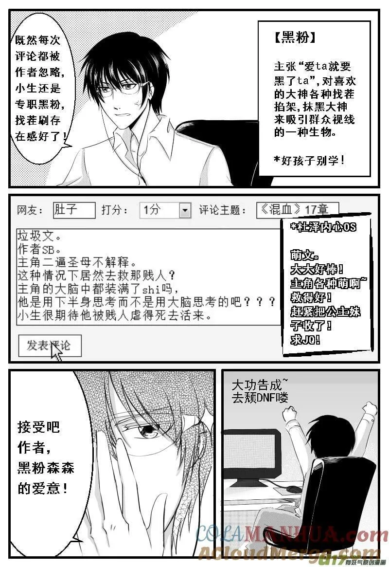 01.小生是个黑粉 第8页