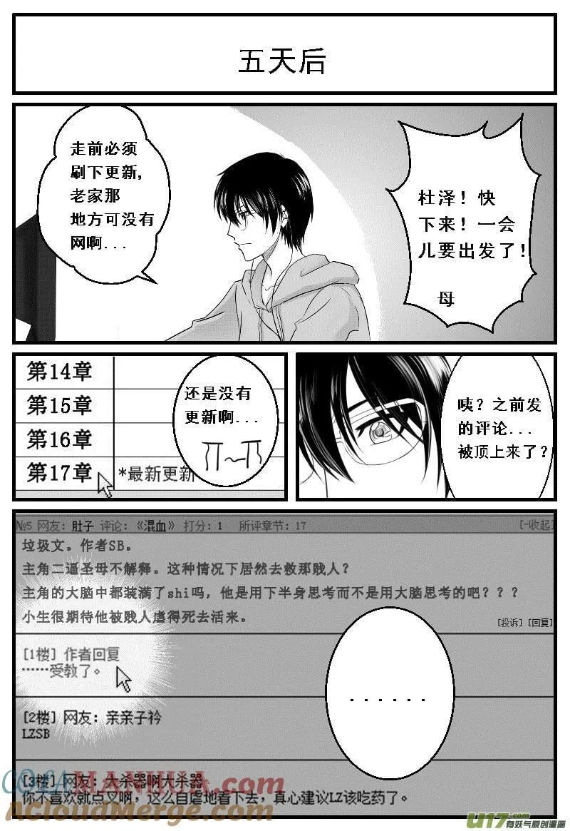 01.小生是个黑粉 第9页
