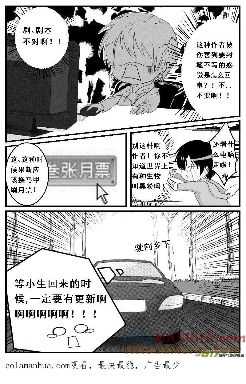 01.小生是个黑粉 第10页